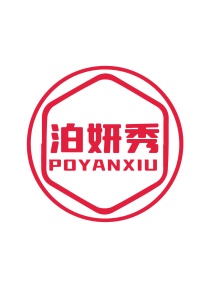第3类商标日化用品-泊妍秀商标转让