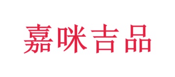 第3类商标日化用品-嘉咪吉品商标转让