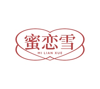 第3类商标日化用品-蜜恋雪商标转让