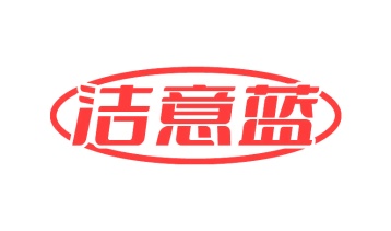 第3类商标-洁意蓝商标转让
