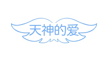 第3类商标-天神的爱商标转让
