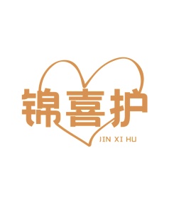 第3类商标日化用品-锦喜护商标转让