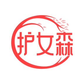 第3类商标-护女森商标转让
