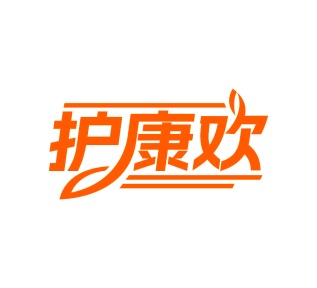 第3类商标日化用品-护康欢商标转让