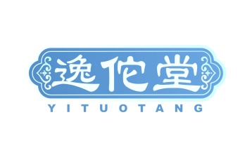第5类商标药品制剂-逸佗堂商标转让