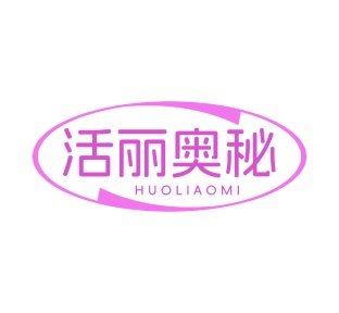 第5类商标药品制剂-活丽奥秘商标转让