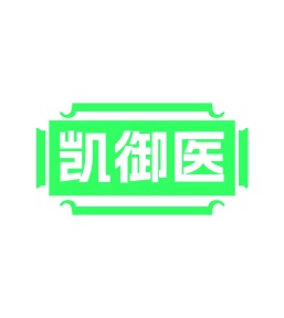 第5类商标药品制剂-凯御医商标转让