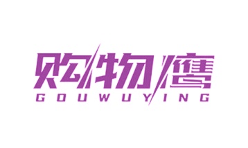 第9类商标-购物鹰商标转让
