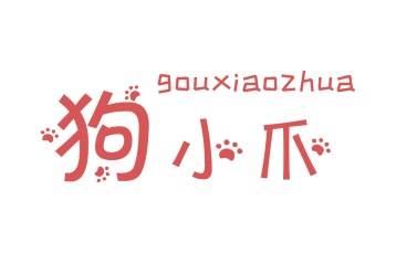 第9类商标科技仪器-狗小爪商标转让