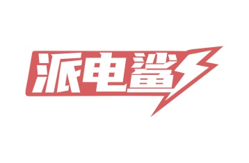 第9类商标科技仪器-派电鲨商标转让