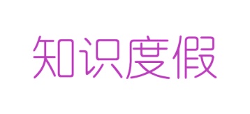 第9类商标-知识度假商标转让