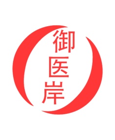 第10类商标医疗器械-御医岸商标转让