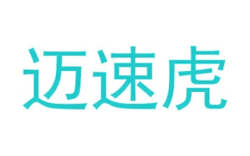 第11类商标家用电器-迈速虎商标转让