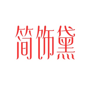 第14类商标珠宝钟表-简饰黛商标转让