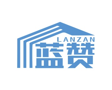 第21类商标厨具洁具-蓝赞商标转让