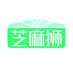 第21类商标厨具洁具-芝麻狮商标转让