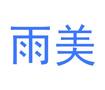 第24类商标布料床单-雨美商标转让