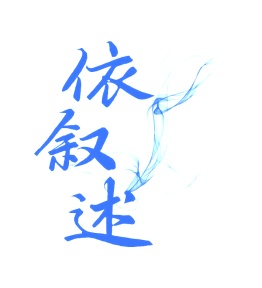第25类商标-依叙述商标转让