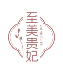 第25类商标-至美贵妃商标转让
