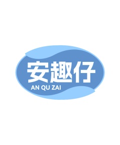 第29类商标食品鱼肉-安趣仔商标转让