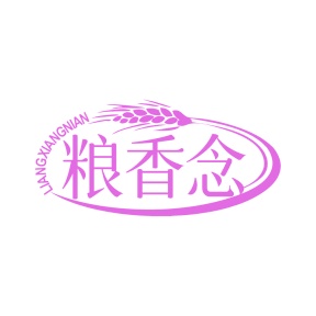 第29类商标食品鱼肉-粮香念商标转让