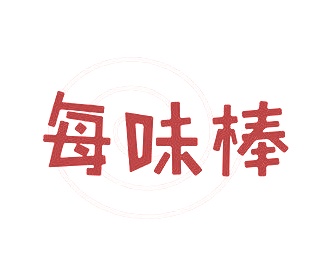 第29类商标食品鱼肉-每味棒商标转让