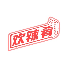 第29类商标食品鱼肉-欢辣肴商标转让