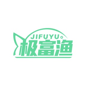 第29类商标食品鱼肉-极富渔商标转让