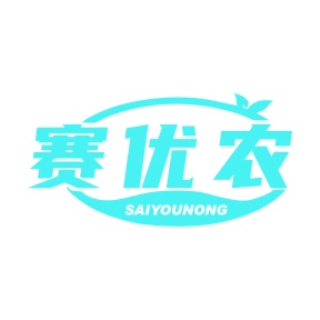 第29类商标食品鱼肉-赛优农商标转让