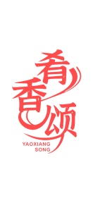 第29类商标食品鱼肉-肴香颂商标转让