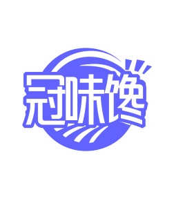 第29类商标食品鱼肉-冠味馋商标转让
