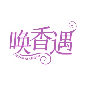 第29类商标食品鱼肉-唤香遇商标转让
