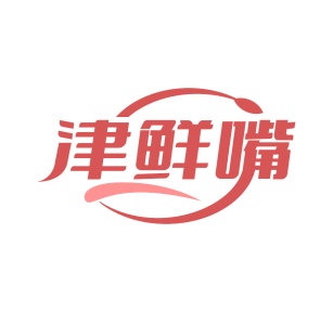 第29类商标食品鱼肉-津鲜嘴商标转让