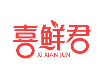 第30类商标食品米面-喜鲜君商标转让