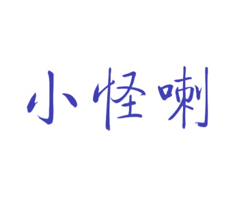 第30类商标食品米面-小怪喇商标转让