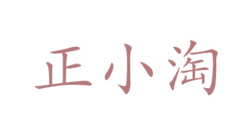 第30类商标食品米面-正小淘商标转让