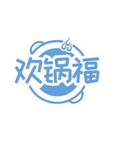 第30类商标食品米面-欢锅福商标转让