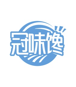 第30类商标食品米面-冠味馋商标转让