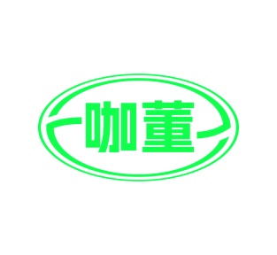 第30类商标食品米面-咖董商标转让