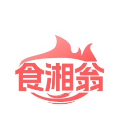 第30类商标食品米面-食湘翁商标转让