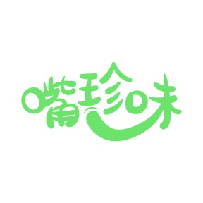 第30类商标食品米面-嘴珍味商标转让
