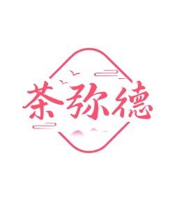 第30类商标食品米面-茶弥德商标转让