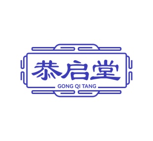 第30类商标食品米面-恭启堂商标转让