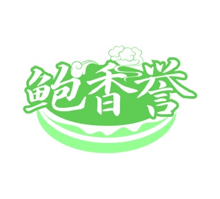 第30类商标食品米面-鲍香誉商标转让