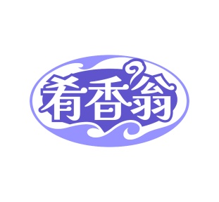 第30类商标食品米面-肴香翁商标转让