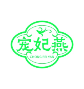 第30类商标食品米面-宠妃燕商标转让