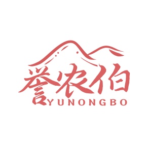 第31类商标生鲜农产-誉农伯商标转让