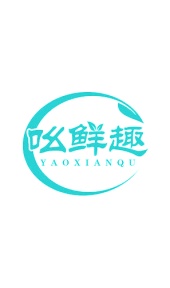 第31类商标生鲜农产-吆鲜趣商标转让