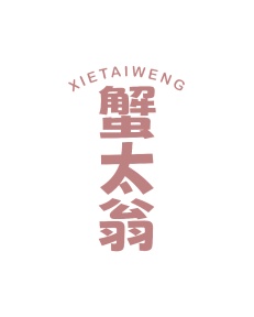 第31类商标生鲜农产-蟹太翁商标转让