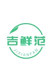 第31类商标生鲜农产-吉鲜范商标转让